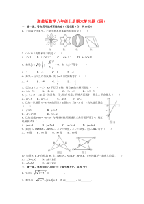 湘教版数学八年级上册期末试题及答案