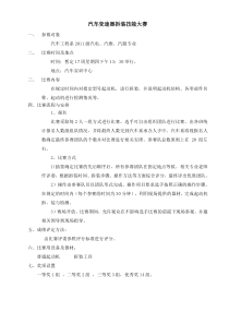 汽车变速器拆装技能大赛活动策划方案