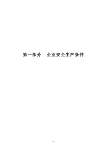 电力承装安全生产、安全安全培训制度