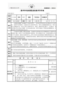 节约用水导学案