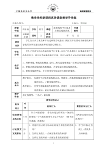 《画垂线和平行线及点到直线的距离》导学案