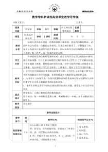 《商是两位数笔算除法》导学案