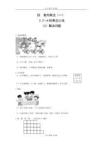 苏教版-数学-二年级上册-【高效课堂】《2～6的乘法口诀(3)解决问题》提优练习