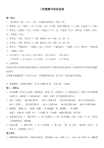 2017年人教版三年级上册数学期中知识点