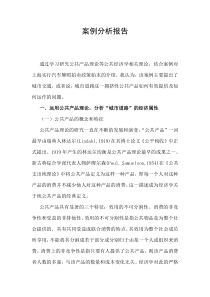 案例分析报告——上海汽车牌照拍卖