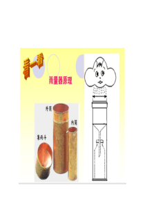 我的雨量器ppt