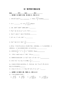 沪教版数学七年级上册期中试卷