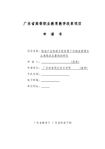 广东省教育发展“十三五”规划()-.doc