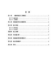 施工现场临时用水计算方案-完整版-可够参考