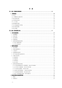 ☆弱电智能化系统全套方案(400页)