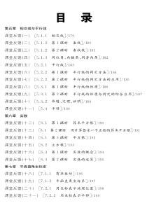 全品学练考数学七年级下册人教版课堂反馈