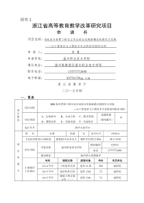 教学改革项目申请书(卓菁新)