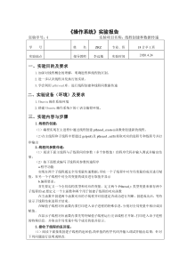 厦门理工学院操作系统实验4