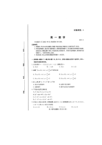 2019-2020学年山东省潍坊市高一上学期期中考试数学试题-扫描版