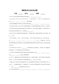 保障患者合法权益试题和答案