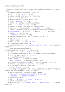 河南省农村信用社考试试题及参考答案