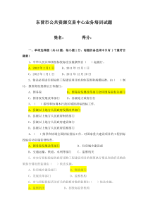 (完整版)招投标法实施条例知识竞赛题库