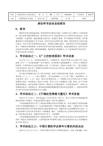 研究生参加学术活动总结报告