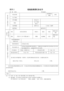 检验检测委托协议书