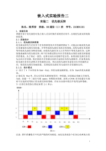 嵌入式实验二