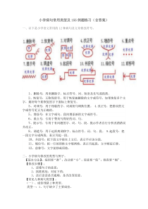 小学病句常见类型及155例题(含答案)