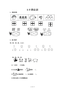 一年级数学-1-5的认识和加减法练习题