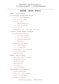 高效沟通、人际关系、商务礼仪