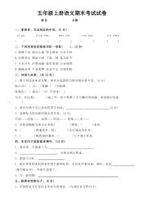 人教版五年级上册语文期末试卷及答案