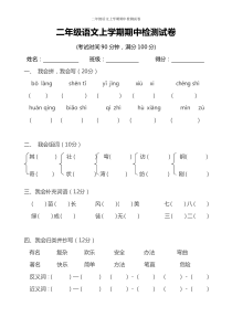 【最新】部编人教版语文二年级上学期期中考试卷(直接打印)