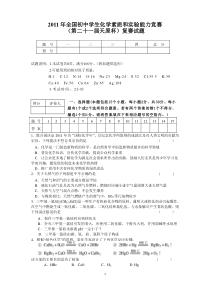 2011初中化学竞赛试题和答案