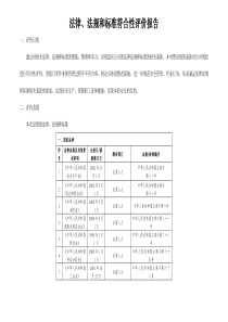 符合性评价报告