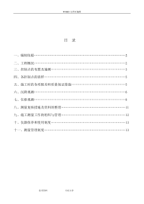 建筑物沉降观测方案说明