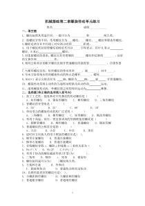 机械基础第二章螺旋传动单元测试题