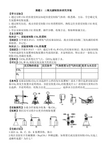 课题2--二氧化碳制取的研究学案16k打印