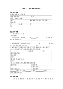 初中九年级化学上册《二氧化碳制取的研究》设计学案