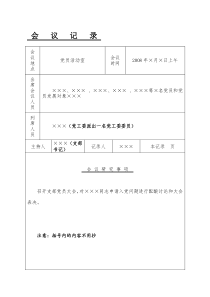 接收预备党员会议记录