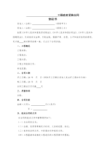 政府采购合同工程类参考