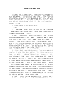 文化传播公司开业典礼致辞