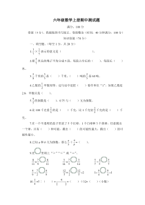 青岛版六年级上册数学期中检测题(含答案)