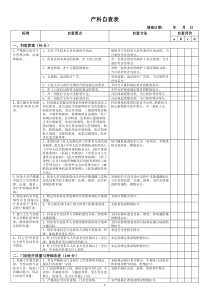 产科自查表