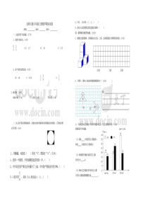 六年级期末上册数学