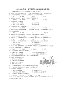 2019-2020年高一上学期期中考试试卷生物含答案