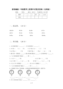 新部编版一年级数学上册期中试卷及答案(完美版)