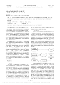 词块与词块教学研究