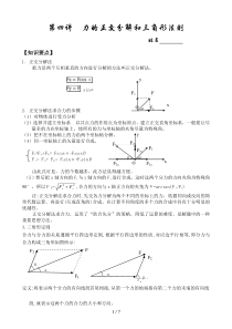 力的正交分解和三角形法则