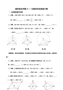 圆的培优专题(含解答)