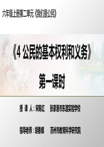 道德与法治(部编版)公民的基本权利和义务ppt1