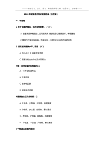 2020年健康素养知识竞赛题库(含答案)