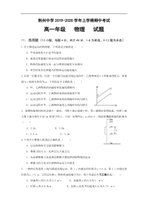 2019-2020学年湖北省荆州中学高一上学期期中考试物理试题