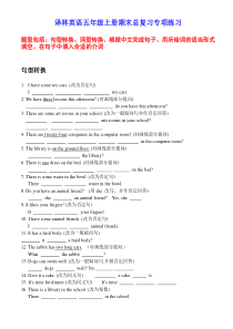 最新译林英语-五年级上册期末总复习专项练习-五大题型